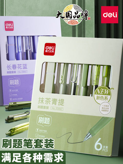 得力刷题笔套装st按动中性笔速干高颜值0.5mm备考黑笔ins风荧光标