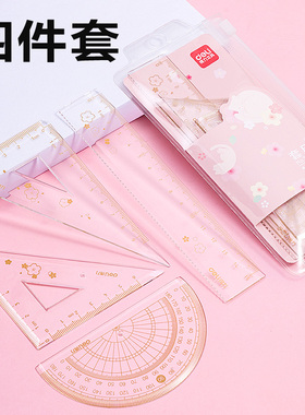 24套得力79540学生套尺15cm直尺量角器三角尺四件套带波浪直尺