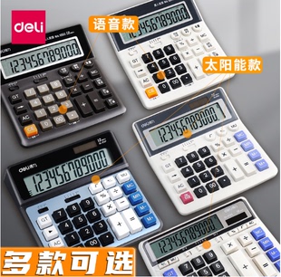得力文具大屏幕计算器2135电脑键盘式财务银行办公用品财务计算机