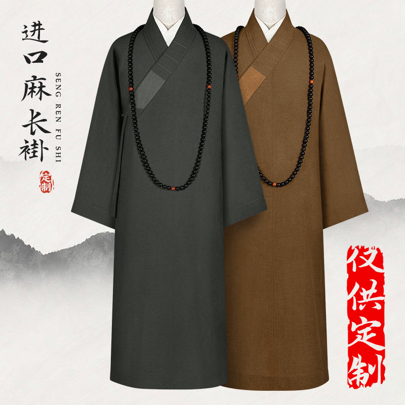 四季常规款僧服大褂进口麻高档长褂定制深灰色不皱男女比丘和尚衣