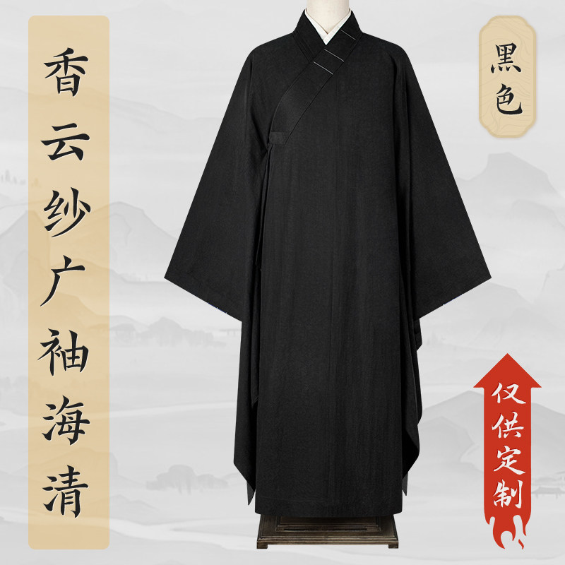 高档僧服黑色香云纱广袖海青方丈住持法衣大袖子海清和尚衣居士服