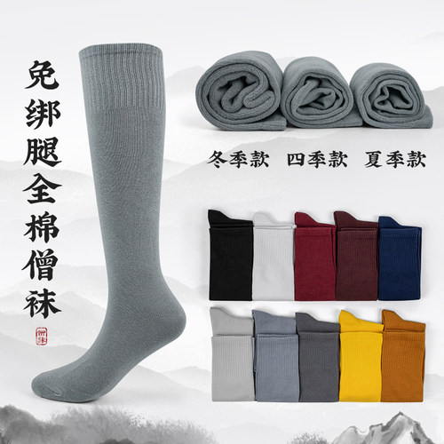 纯棉针织弹力僧袜出家僧人袜