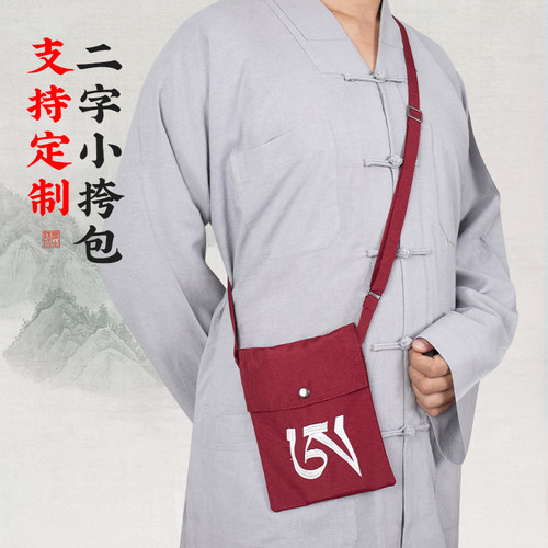 禅修密宗藏传包海青袋朝山袋居士包小背包挎包小背袋小钱袋藏族包