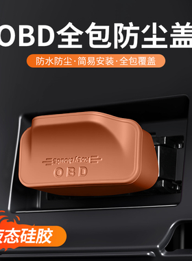 适用传祺GS6/GS8/GA4/GA5/GA3/M6/M8影豹影酷obd接口保护盖充电口