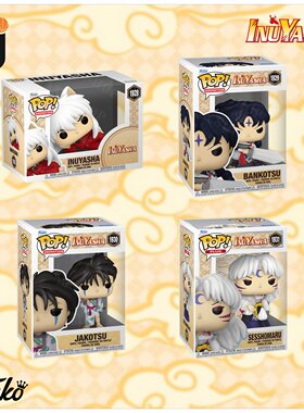 Funko Pop! Inuyasha/犬夜叉 手办 杀生丸蛇骨蛮骨 公仔人偶摆件