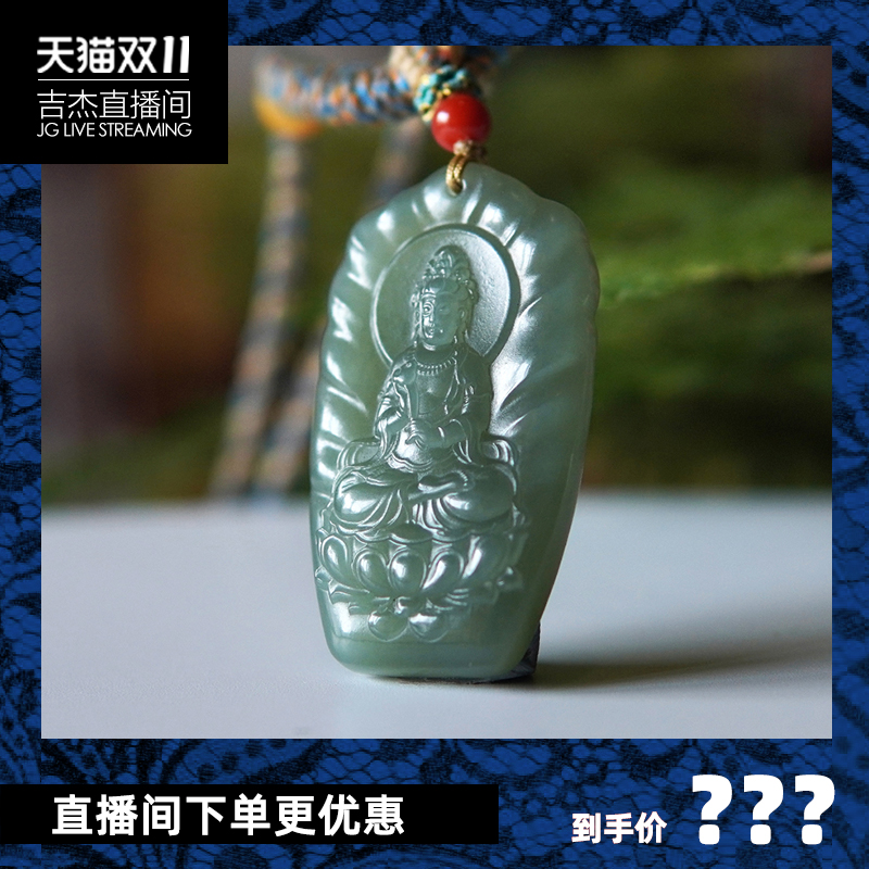 349【吉杰推荐】青玉观音牌
