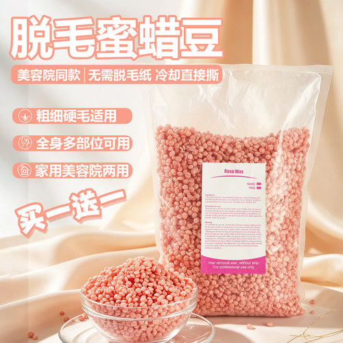 脱毛蜜蜡豆免纸硬蜡全身通用热蜡