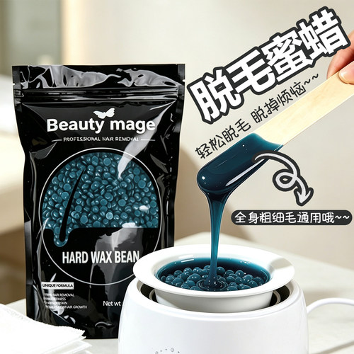 脱毛蜜蜡豆免纸脱毛硬蜡全身适用
