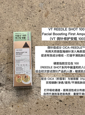 【平滑肌理】韩国大创VT微针修护精华促吸收提亮肤色温和焕肤嫩肤