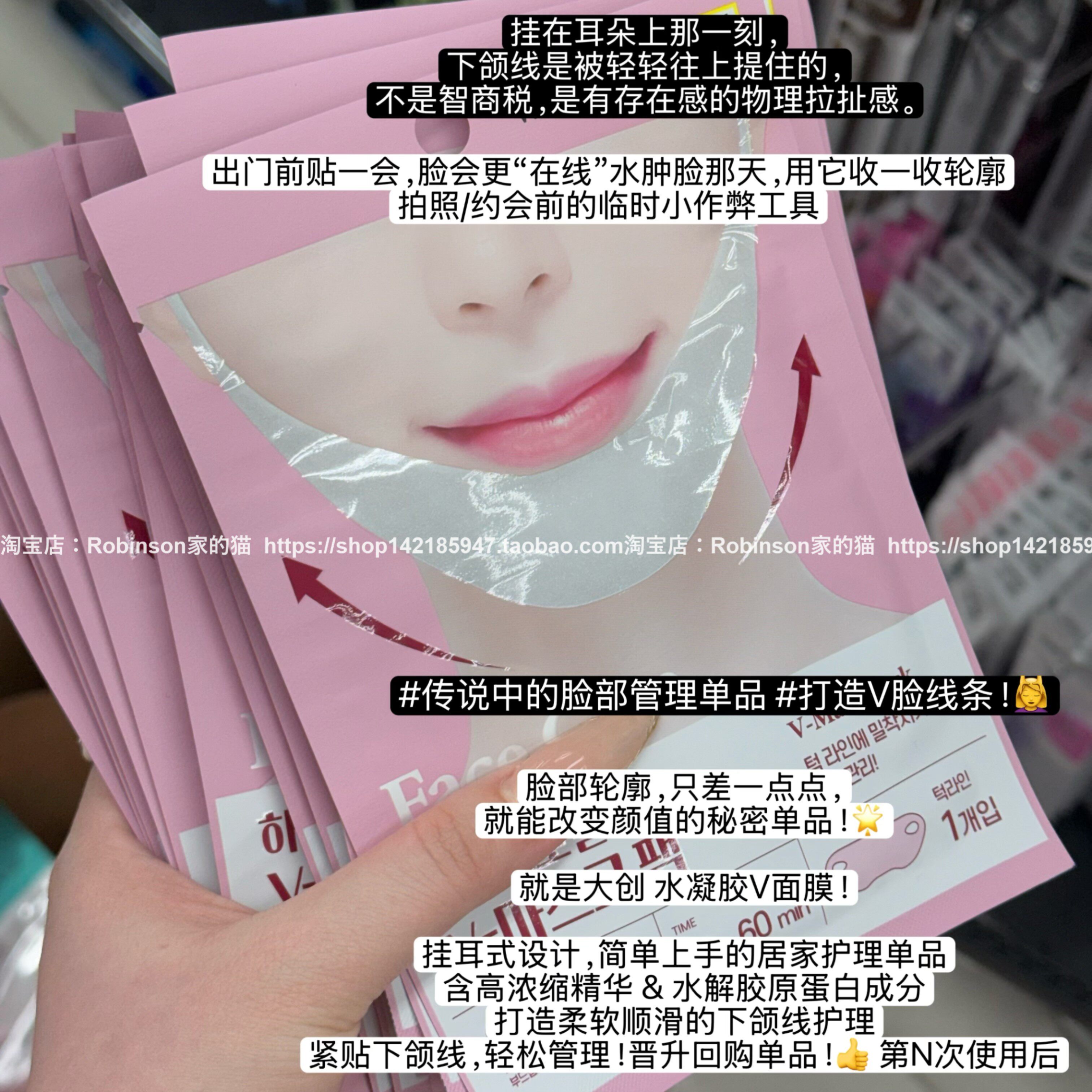 【下颌线管理】韩国大创水凝胶V脸面膜挂耳提拉妆前急救贴合紧致