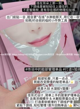 韩国大创V脸提拉紧致面膜