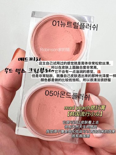 韩国小众Madpeach腮红膏