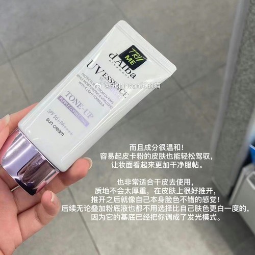 韩国dAlba黛尔珀防晒霜紫色