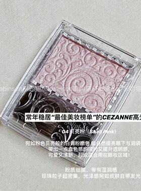 【保税仓】CEZANNE倩诗丽浮雕高光珍珠光泽提亮自然粉嫩04日杂感