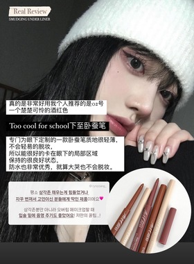 【带刷头】韩国涂酷too cool for school双头卧蚕眼线笔眼睑下至