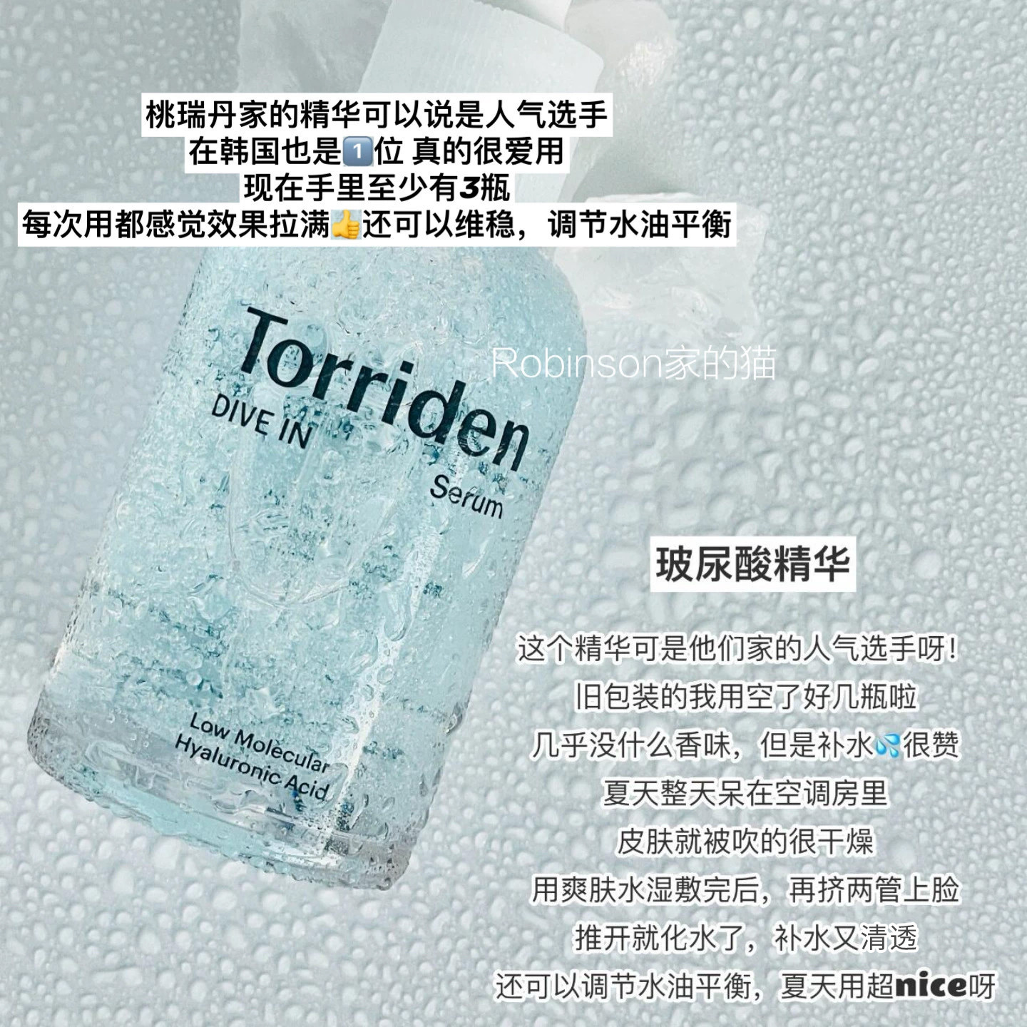 【清爽水光肌】韩国torriden桃瑞丹精华液安瓶玻尿酸滋润补水保湿