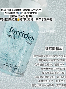 【清爽水光肌】韩国torriden桃瑞丹精华液安瓶玻尿酸滋润补水保湿