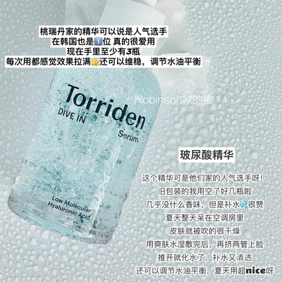 torriden桃瑞丹精华液安瓶玻尿酸