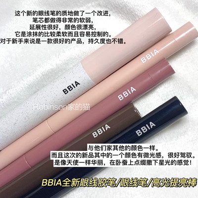 韩国BBIAAI系列防水眼线胶19/20