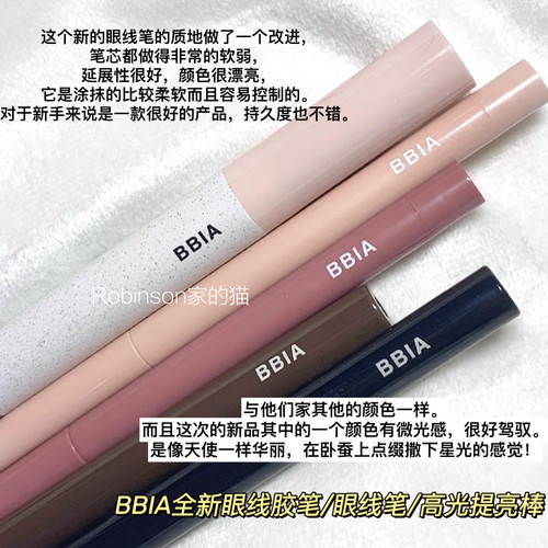 韩国BBIAAI系列防水眼线胶19/20