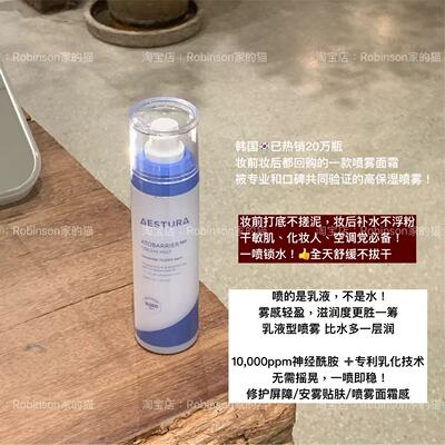 瑷丝特兰妆前舒缓喷雾保湿修护