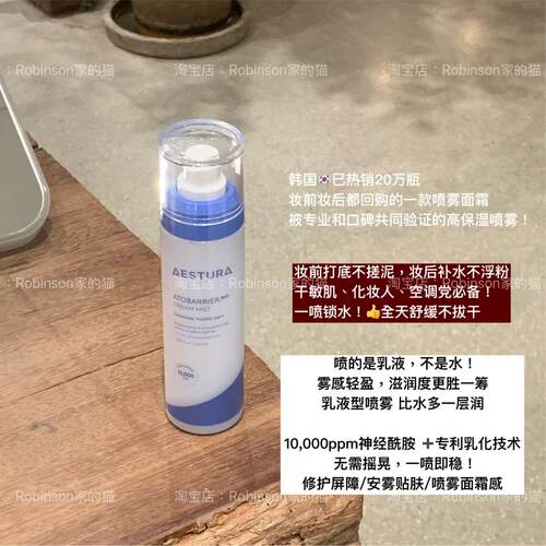 瑷丝特兰妆前舒缓喷雾保湿修护