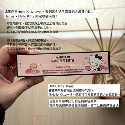 草莓奶香凯蒂猫联名护手霜滋润