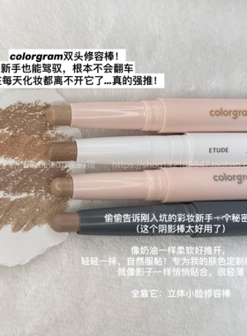 【立体小颜】韩国colorgram双头修容棒03阴影笔鼻影自然遮瑕哑光