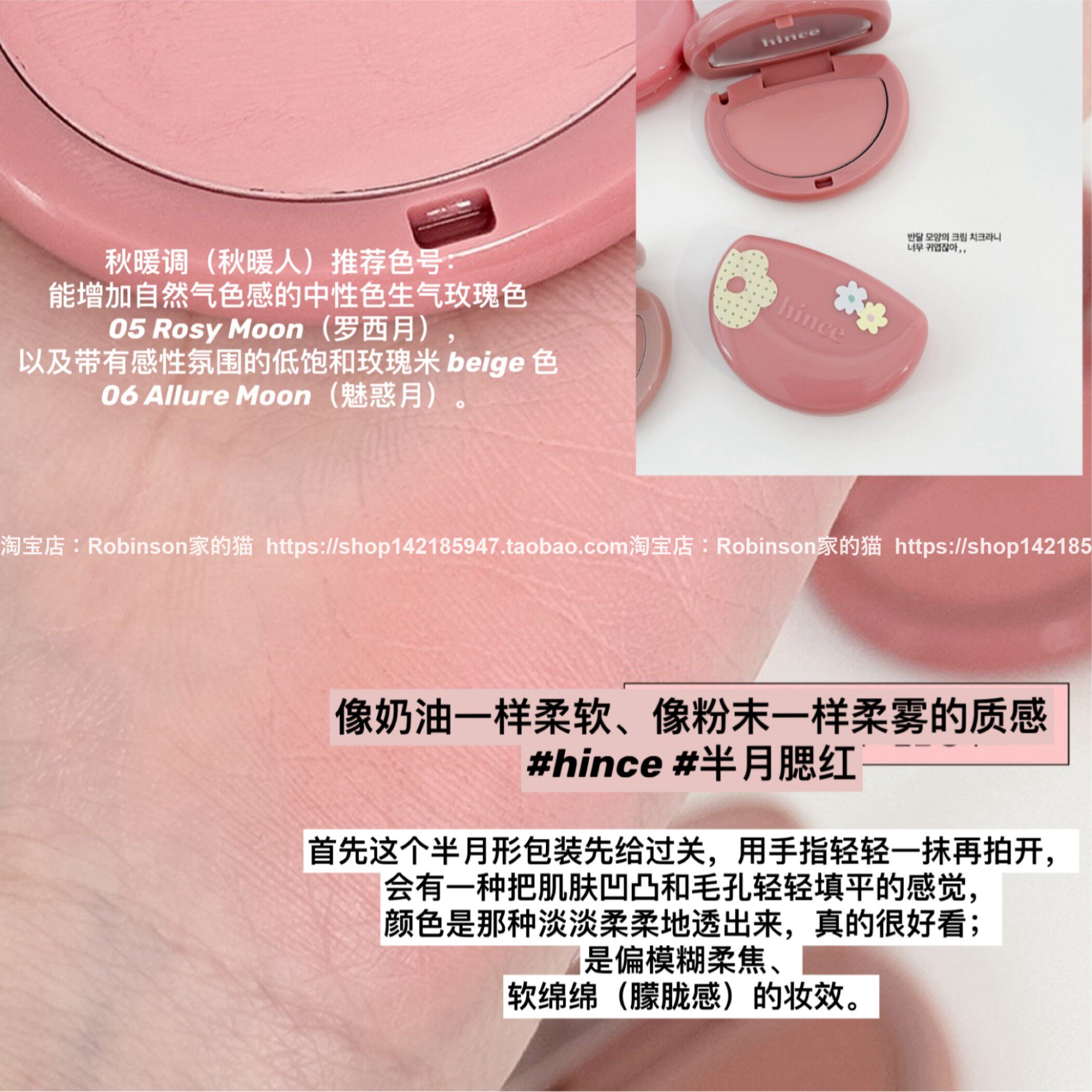 【一抹磨皮感】韩国Hince/蕙思半月腮红奶油转粉雾柔焦毛孔膨胀色