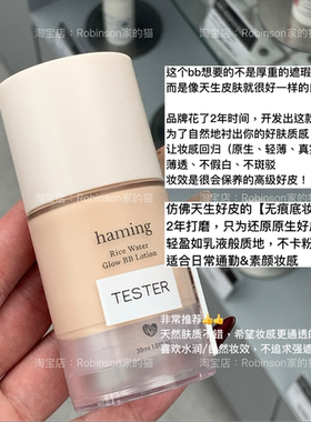 韩国haming清透婴儿肌粉底液bb