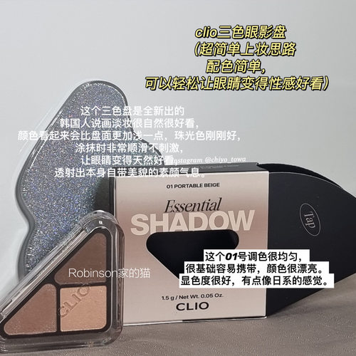 CLIO珂莱欧小三角三色眼影盘