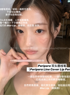 peripera菲丽菲拉嘟嘟唇线笔