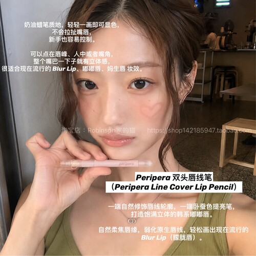 peripera菲丽菲拉嘟嘟唇线笔