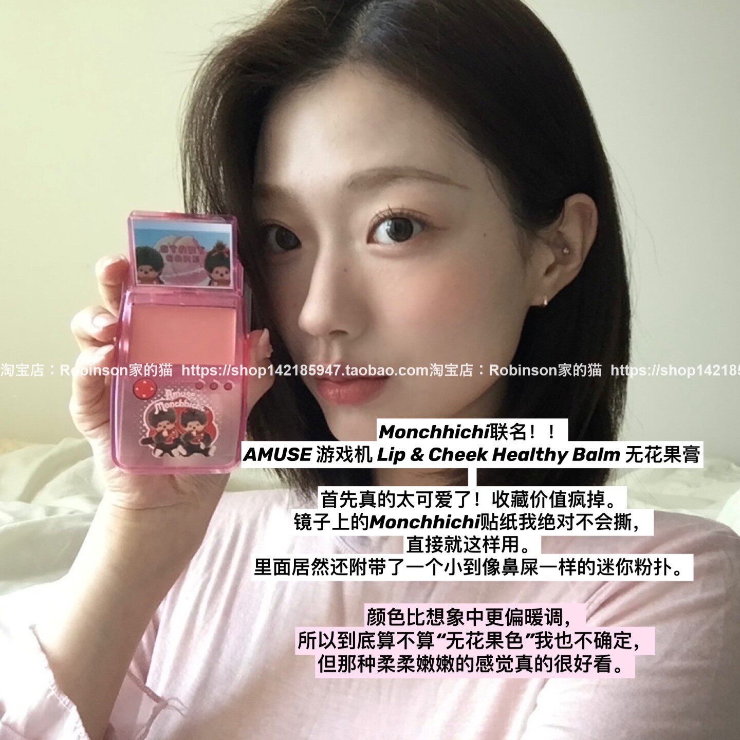 【蒙奇奇限定】韩国AMUSE联名唇颊膏复古游戏机腮红膏蜜桃无花果