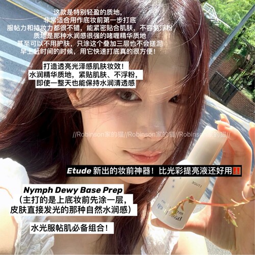 Etude爱丽小屋水精华保湿妆前