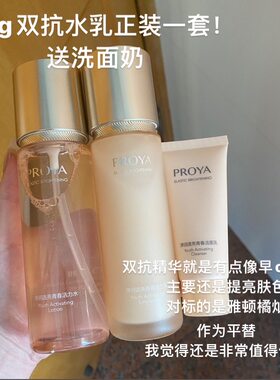 珀莱雅双抗水乳套装抗氧化美白