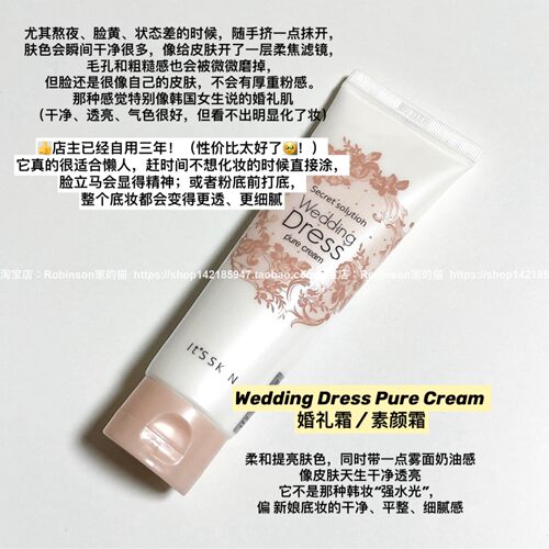 伊思婚纱身体素颜霜保湿提亮