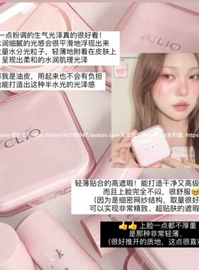 【轻薄贴肤】韩国clio珂莱欧奶冻粉晶气垫持妆保湿水润奶油肌遮瑕