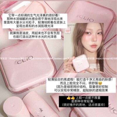 【轻薄贴肤】韩国clio珂莱欧奶冻粉晶气垫持妆保湿水润奶油肌遮瑕