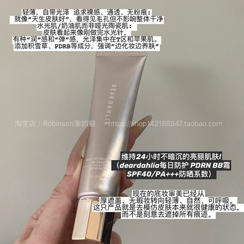 deardahlia均匀提亮滋润遮瑕bb霜