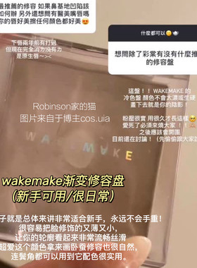 wakemake三色渐变灰调修容02阴影
