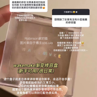 wakemake三色渐变灰调修容02阴影