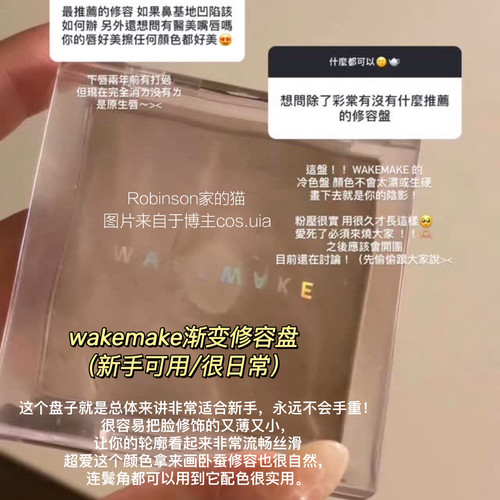 wakemake三色渐变灰调修容02阴影