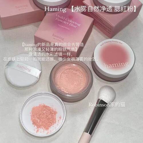 haming腮红粉氛围感膨胀