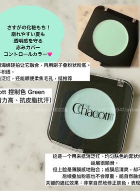 【现货速发】日本chacott单色眼影膏多用哑光高光顺滑持久449