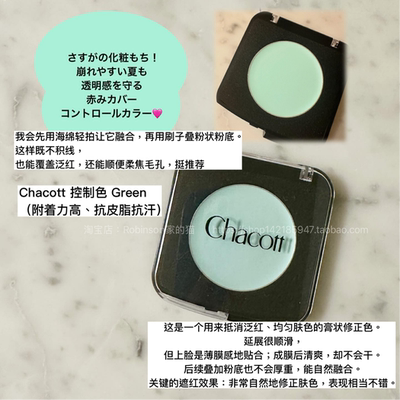 【现货速发】日本chacott单色眼影膏多用哑光高光顺滑持久449