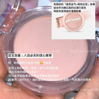 平替日杂感IPKN柔雾腮红显白