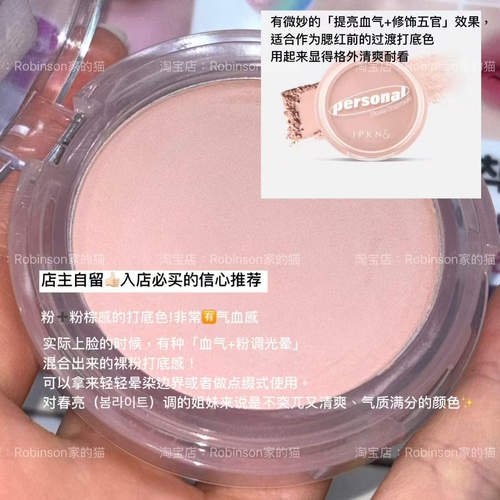 平替日杂感IPKN柔雾腮红显白