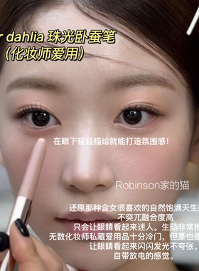 【化妆室推荐】韩国deardahlia天国保湿柔和珠光卧蚕提亮眼影笔