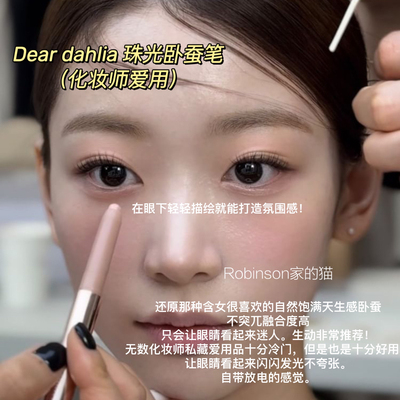 韩国deardahlia天国保湿卧蚕笔